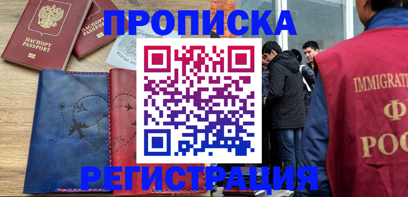 временная регистрация купить в Сергаче