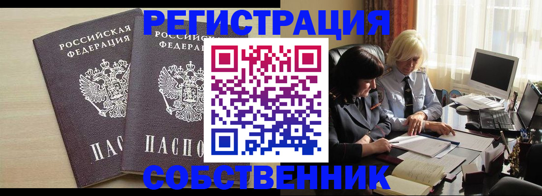 прописка от собственника в Сергаче